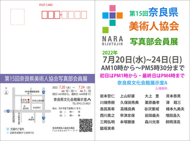 奈良県美術人協会写真部展2022