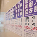 第57回奈良県美術人協会展